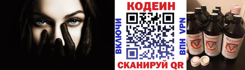 купить наркоту  даркнет наркотические препараты  Кодеиновый сироп Lean Purple Drank  Находка 